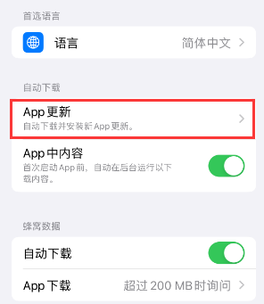 武安苹果15维修中心如何让iPhone15APP自动更新