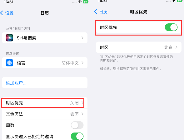 武安苹果15维修站分享iPhone15日历如何设定时区优先 