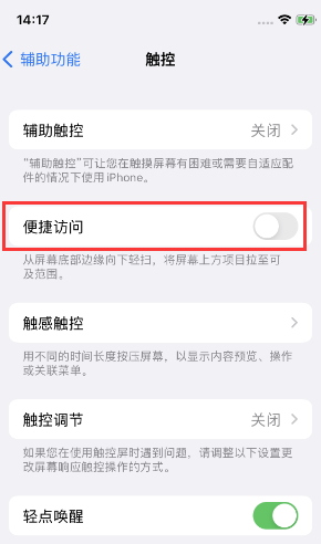 武安苹果14维修店分享iPhone14到手后建议关闭的几个功能